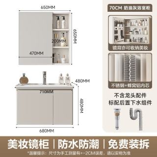 四季沐歌 不锈钢蜂窝铝 浴室柜 镜柜 陶瓷一体盆 防潮防锈蜂窝铝70CM镜界R7
