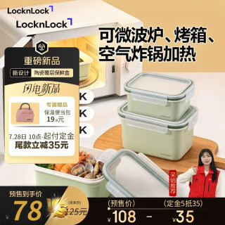 LOCK&LOCK 陶瓷覆层保鲜盒 可微波1L