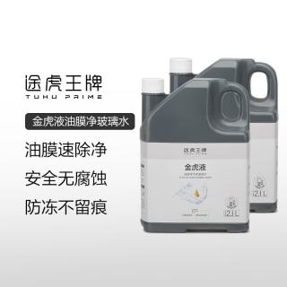 途虎 汽车玻璃水清洗剂强力去虫胶四季通用雨刮水玻璃液防冻雨刷水 0℃ 升级去油膜玻璃水（2瓶装）