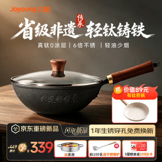 九阳 炒锅铁锅家用炒菜锅有钛无涂层防锈凹面电磁炉非遗轻钛铸铁锅32cm