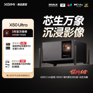 极米投影 极米X50 ULtra投影仪