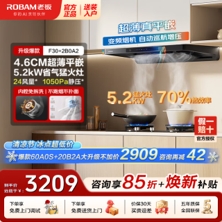 老板 升级款F30抽吸油烟机+灶2B0A2 烟灶套装