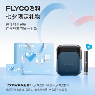 飞科 往复式剃须刀男士电动刮胡刀官方旗舰正品送男友