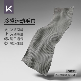 Keep 冷感运动毛巾 颜色分类：石英灰 运动速干 冰感吸汗