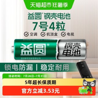 88VIP：益圆 钢壳电池7号4粒空调电视遥控器七号智能电子门锁玩具体脂秤