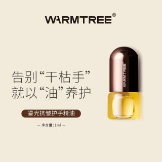 暖树 鎏光抗皱护手油滋润保湿 精油生日礼物男女士伴手礼非护手霜