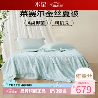 水星家纺 A类蚕丝夏凉被100%蚕丝夏被芯50支莱赛尔空调被子 兰亭水洗蚕丝夏被 200×230cm