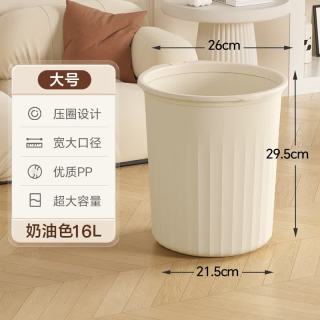 桔子灯笼 ins风垃圾桶家用宿舍大容量客厅厨房卧室卫生间办公室压圈纸篓 大号奶油色