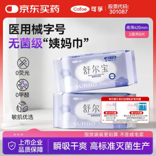 可孚 医用护垫卫生巾械字号无菌级姨妈巾经期护理垫巾夜用420mm8片