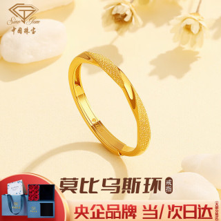 中国珠宝 莫比乌斯黄金戒指女足金实心戒指女款生日礼物送女友老婆