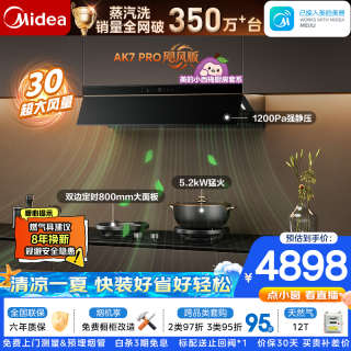 美的 AK9PRO+AK7双边定时灶具天然气烟机套装 30立方