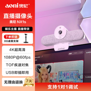 奥尼 NX1s直播摄像头 一键美颜 4K超高清电脑摄像头广角疾速自动对焦带降噪麦