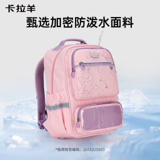 卡拉羊 五维减负防下坠护脊双肩书包 质保2年