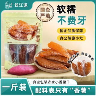 香薯干零食无添加蔗糖软糯番薯条地瓜干红薯干真空独立包装1000g