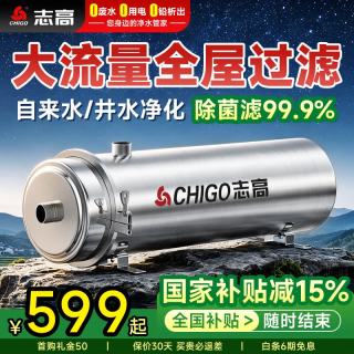 志高 全屋中央净水器 家用自来水大流量中央超滤净水机 加厚不锈钢前置过滤器 PVDF抗拉滤芯