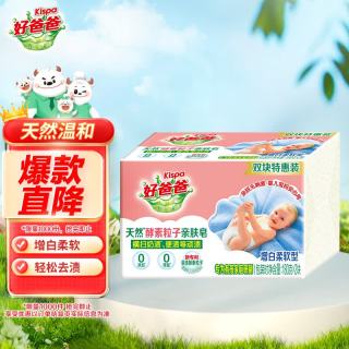 好爸爸 天然酵素亲肤粒子皂 180g*2块 增白柔软宝宝可用 超强去污