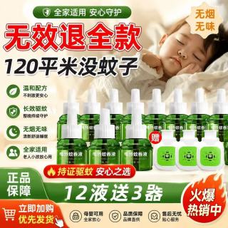 千居惠 电蚊香液无味防叮咬孕婴可用家用驱蚊液长效灭蚊子