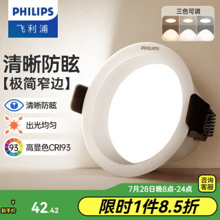 飞利浦 led三色变光筒灯暗装客厅过道走廊射灯背景墙孔灯洞灯 品焕6W 开孔75mm