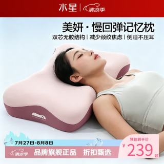 水星家纺 A类抑菌人体工学慢回弹记忆枕 舒压护颈枕芯居家单人枕记忆棉枕头 单只 美妍·慢回弹记忆枕