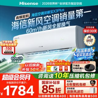 海信 空调深睡宝X3Plus新风大1匹一级能效变频家用挂机