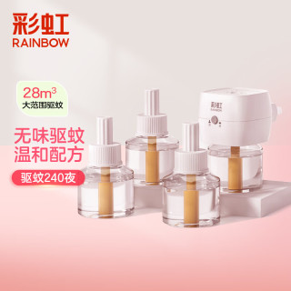 彩虹 电热蚊香液(灭蚊水)无味驱蚊防蚊液 45ml*4瓶液+1器（可用240晚）
