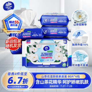维达 湿厕纸 80抽*6包 山茶花香