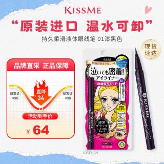 kiss me 花盈美蔻持久柔滑液体眼线笔0.4ml 01漆黑色