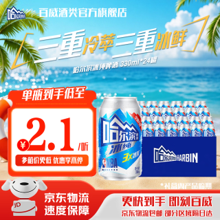 Harbin 哈尔滨啤酒 冰纯啤酒 330mL*24罐