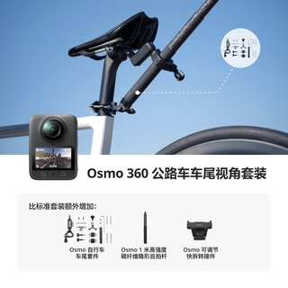 大疆 Osmo 360 8K全景防抖 公路车尾视角套装 运动相机