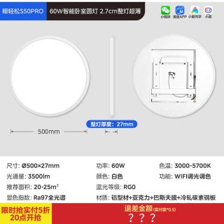 美的 眼轻松 普瑞全光谱吸顶灯 S50PRO 圆灯60W