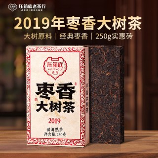 压箱底 陈年普洱茶熟茶枣香大树云南七子饼茶砖勐海茶叶黑茶250g