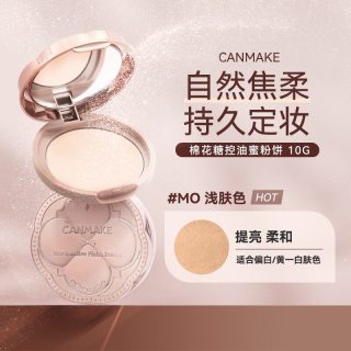 CANMAKE 棉花糖粉饼持久控油定妆干粉遮瑕蜜粉女日本砍妹正品