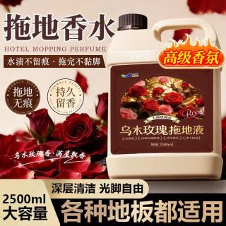 YNK·UNIORAM 乌木玫瑰香氛拖地清洁剂酒店专用家宠物瓷砖地板强力去污长效留香