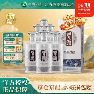 习酒 银质 酱香型白酒  53度 500mL 6瓶 原箱原码