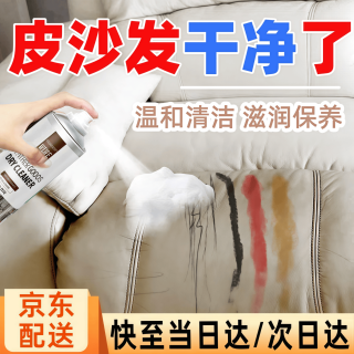 宜品达 真皮沙发专用清洁剂皮具皮革清洗去污皮质免洗保养油沙发擦皮神器 皮革干洗剂 200ml