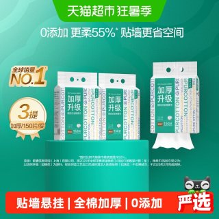 88VIP：全棉时代 M码加厚悬挂式全棉柔巾一次性洗脸巾洁面150抽*3包
