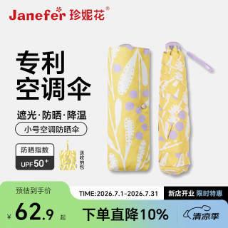 珍妮 Jennifer 小号空调防晒伞便携口袋伞 女防紫外线晴雨两用 黄色印花