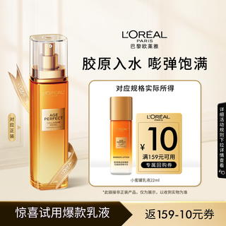 欧莱雅金致臻颜花蜜胶原精华乳 22ml（体验装）