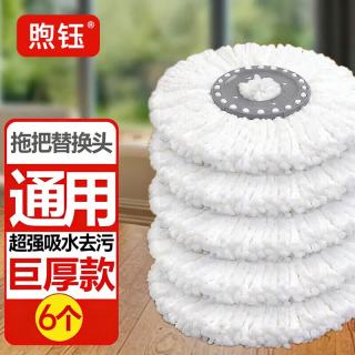 煦钰通用款拖把头配件大卫替换装加厚拖布头墩布头旋转清洁 6个装白色