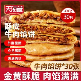 天海藏 牛肉馅饼500g*6袋共30片