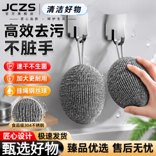 JCZS 钢丝球 食品级304不锈钢 清洁球 家用厨房洗碗刷锅神器 4个装 大号30克
