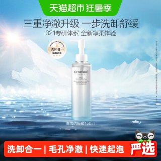 88VIP：自然堂 微精华喜雪氨基酸洁颜蜜清洁保湿舒缓洗面奶