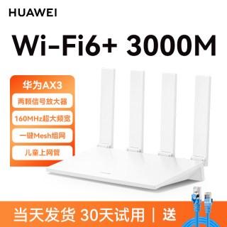 华为 路由器AX3升级版家用高速千兆端口WiFi6+全千兆双频全屋覆盖无线wifi信号ax3000Pro路由