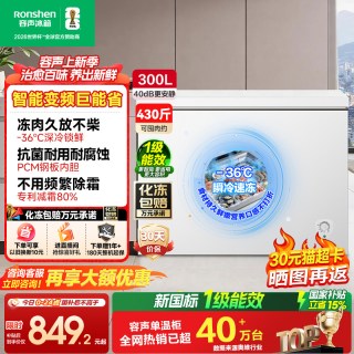 移动端：容声 冰柜 300升 一级能效 BD/BC-300ZMSMA