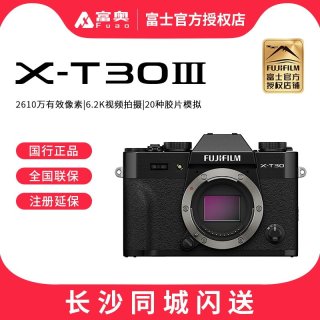 富士 X-T30III XC35 F2复古 胶片模拟 银色微单相机 便携