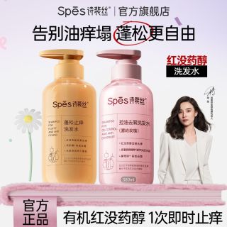 百亿补贴：诗裴丝 洗发水红没药醇控油蓬松止痒去屑洗头露清爽留香 380ml
