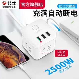 公牛 魔方插座带usb防过充手机充满自动断电大宿舍专用插排插线板