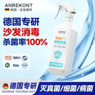 Anrekont HPV 沙发消毒喷雾 家居地毯皮具皮革床垫清洁抑菌免洗室内杀菌水剂 1瓶试用装 德国专研
