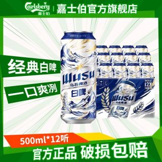 百亿补贴：乌苏啤酒 500ml*12罐清爽易拉罐装正品乌苏白啤酒