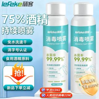 秝客 75%酒精消毒液200mlX2瓶装消毒清洁办公环境乙醇消毒液持续喷雾